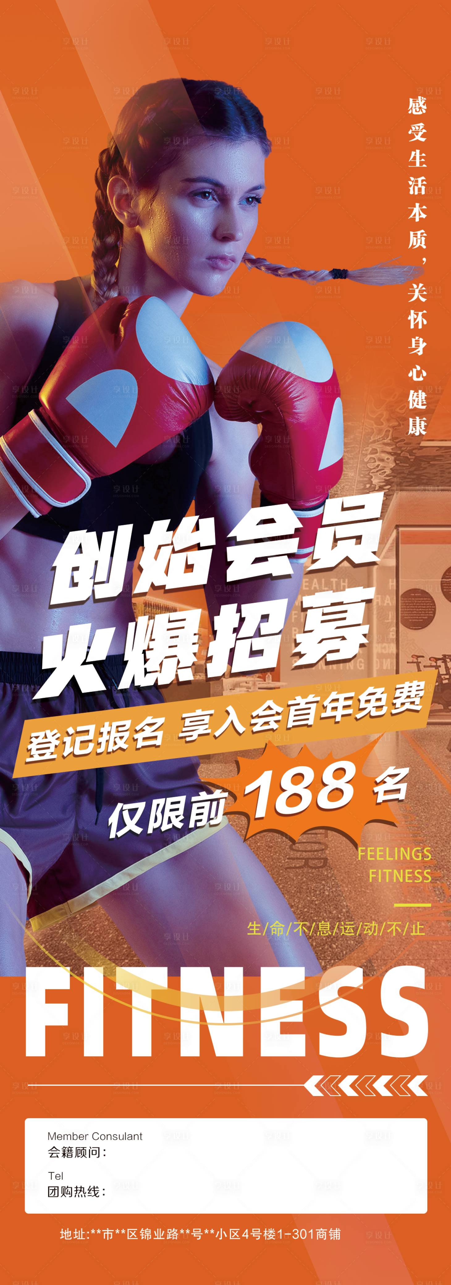源文件下载【享设计】搜索编号：36940024513988961【健身房宣传展架易拉宝】