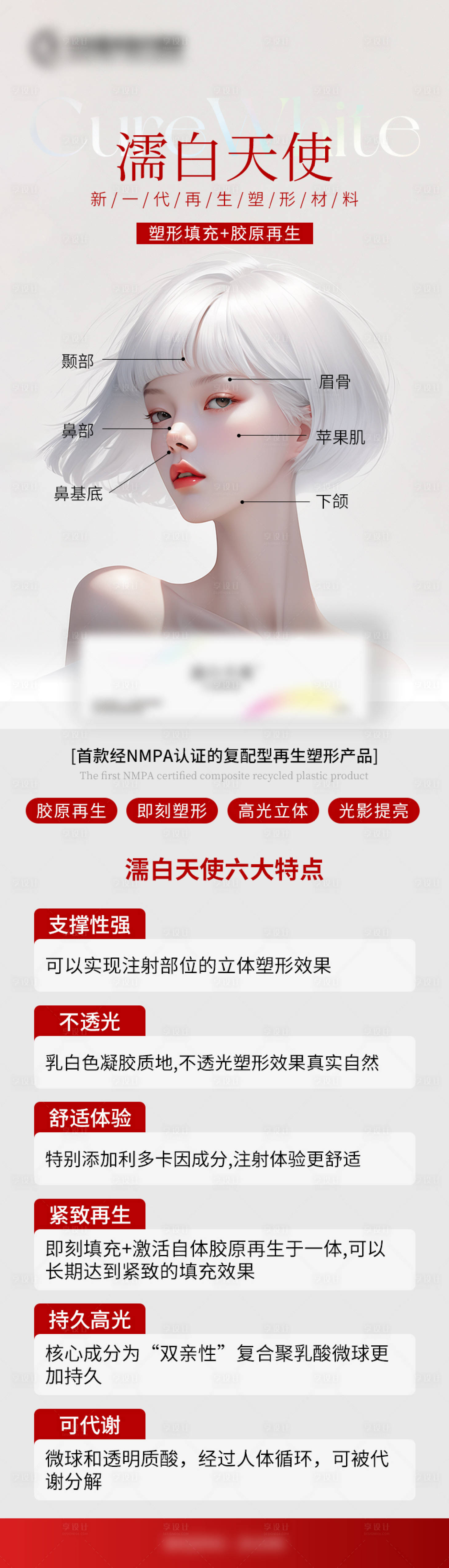 源文件下载【享设计】搜索编号：68220024577818811【玻尿酸科普长图海报】