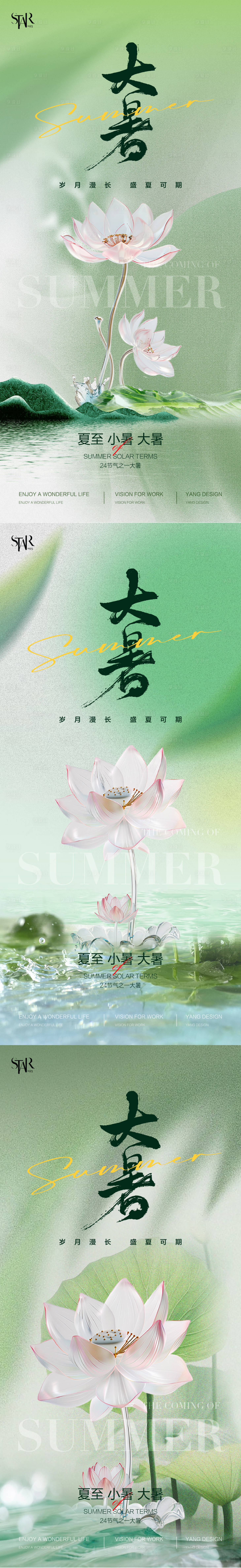 源文件下載【夏至小暑大暑節氣系列海報】編號：54640024680756930