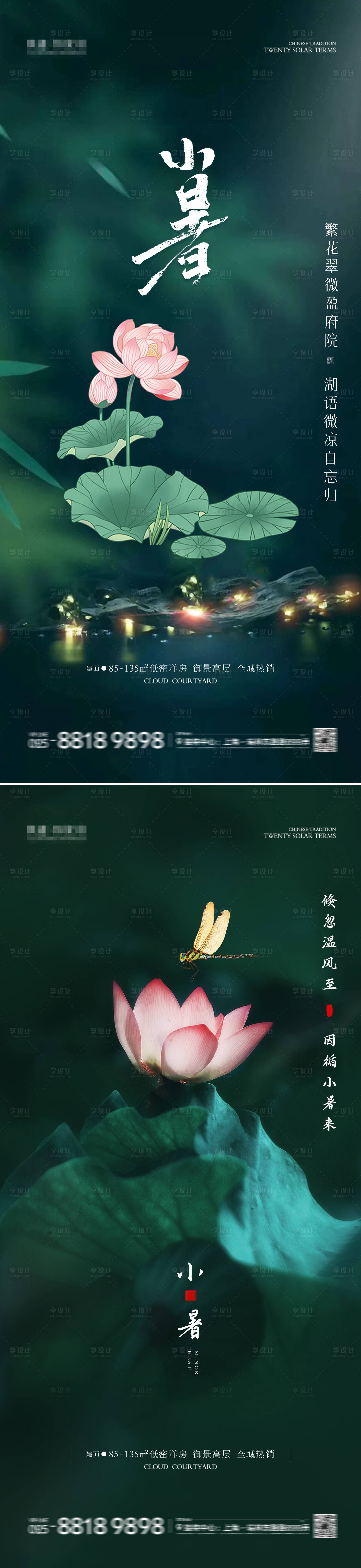 源文件下载【小暑海报】编号：33200024864275990