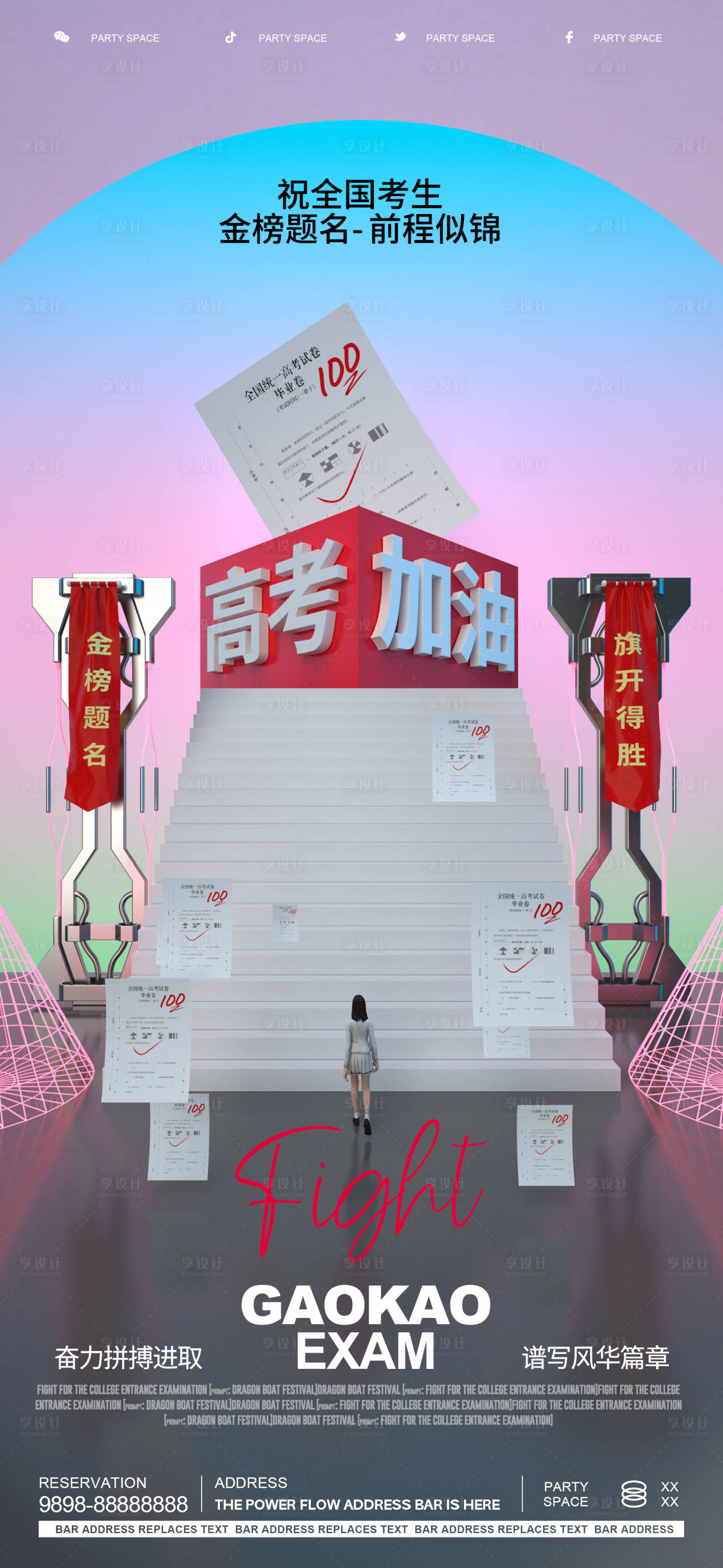源文件下载【高考加油立体海报】编号：18750024361329027