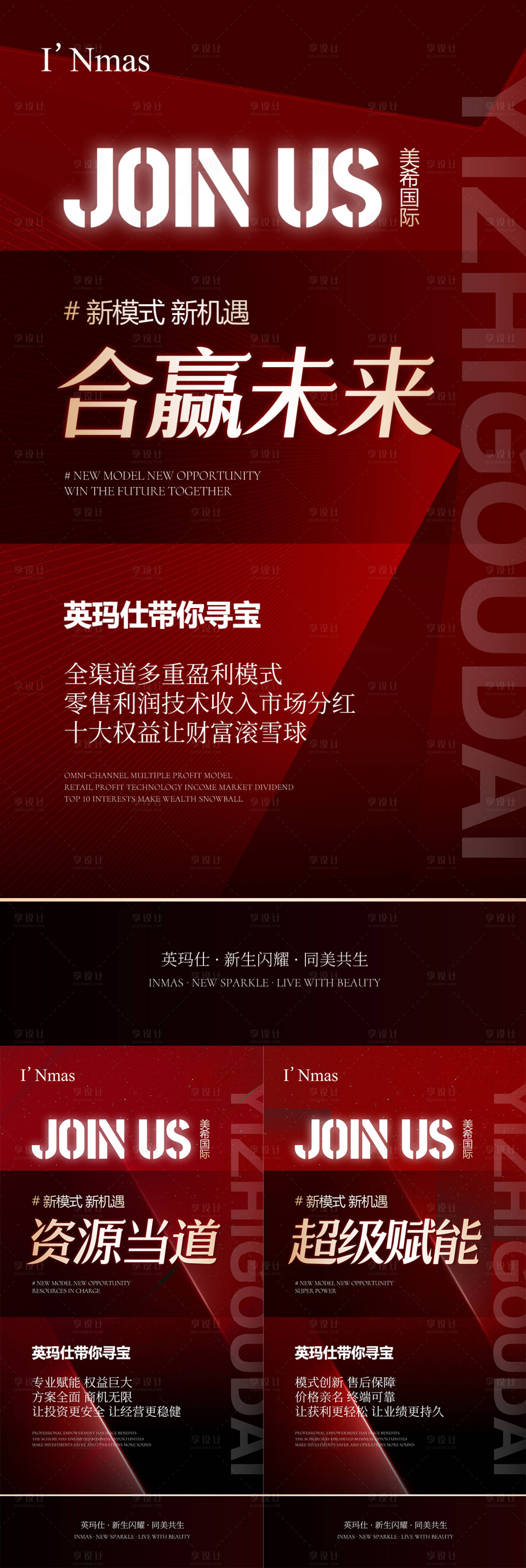 源文件下载【享设计】搜索编号：35820024399924286【招商造势赋能海报】