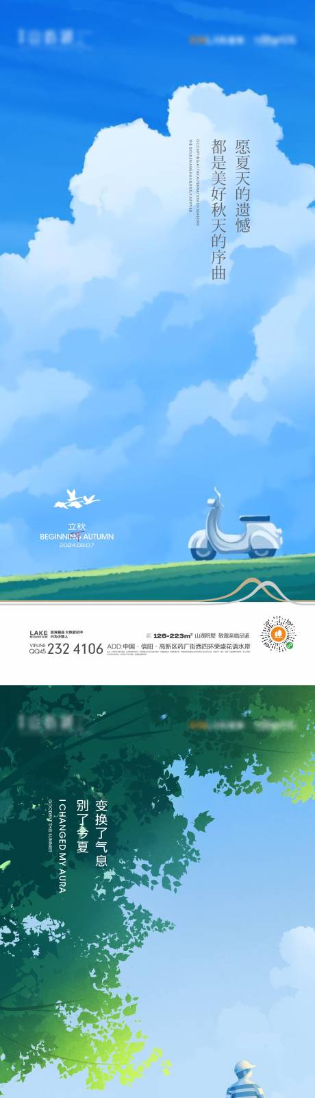 源文件下载【立秋节气系列海报】编号：31300024862327349