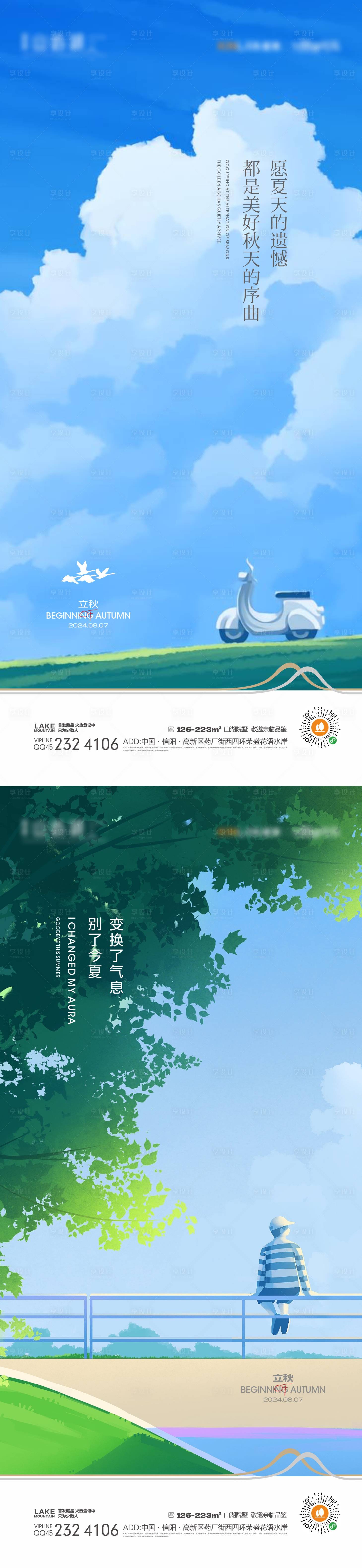 源文件下載【享設計】搜索編號：31300024862327349【立秋節氣系列海報】