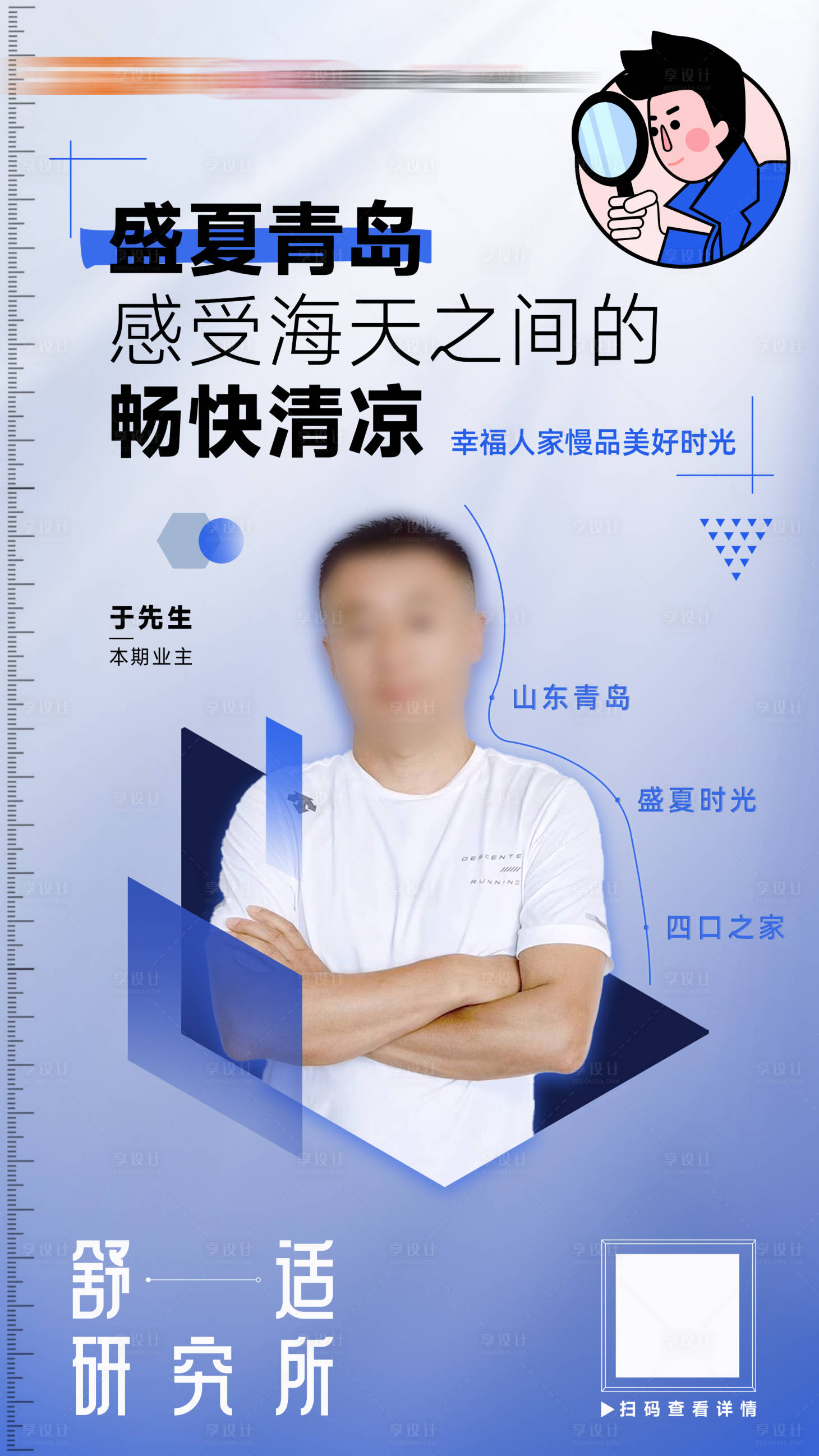 源文件下載【享設計】搜索編號：95970024348285073【人物海報】