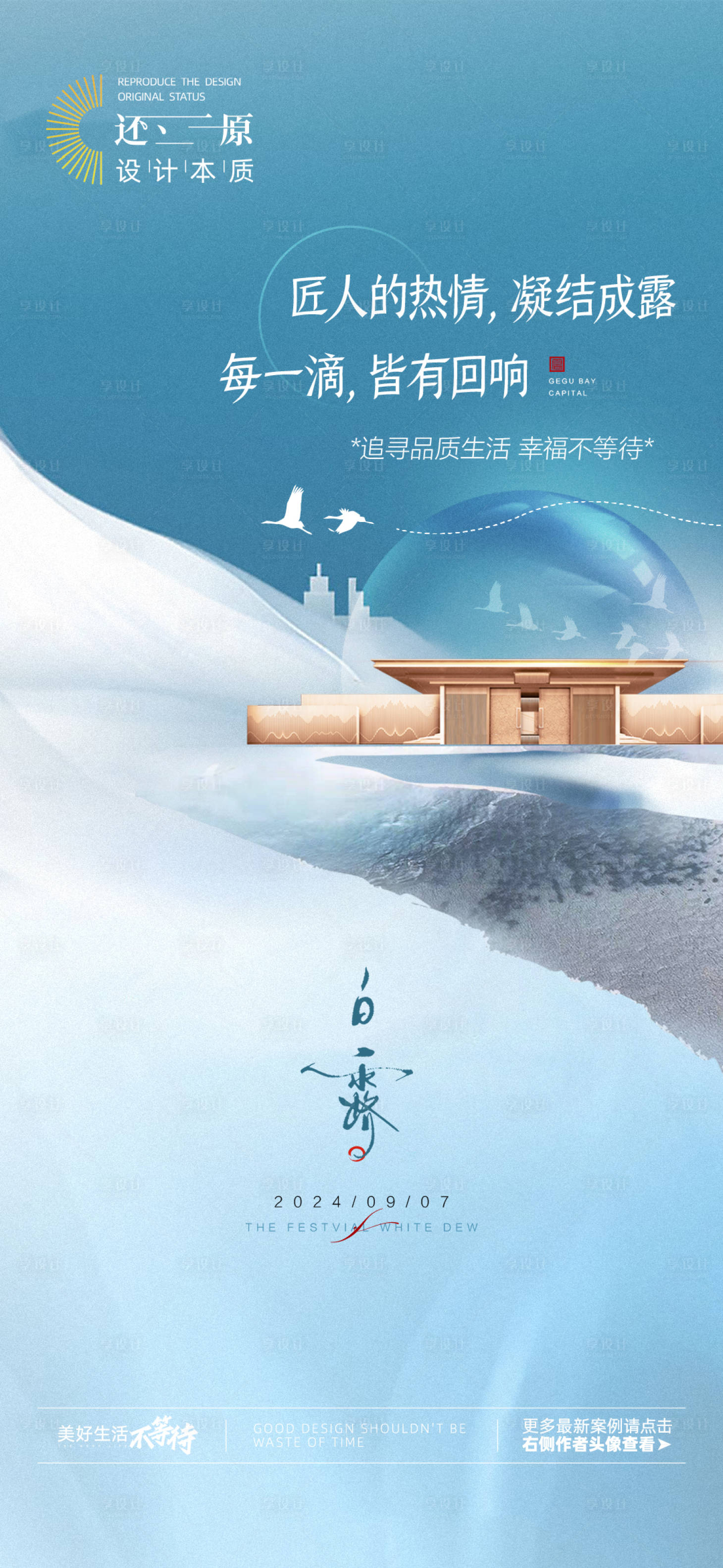 源文件下載【享設計】搜索編號：37940024649772843【白露寒露霜降海報】