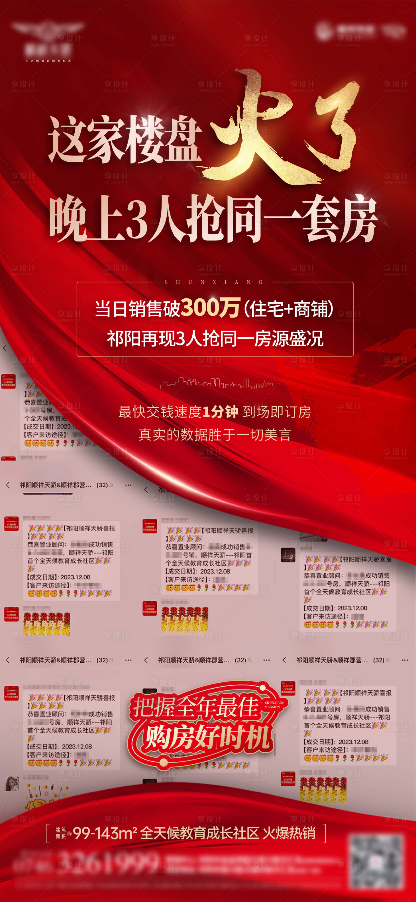 源文件下载【成交截图喜报热销单图】编号：28440024293158256