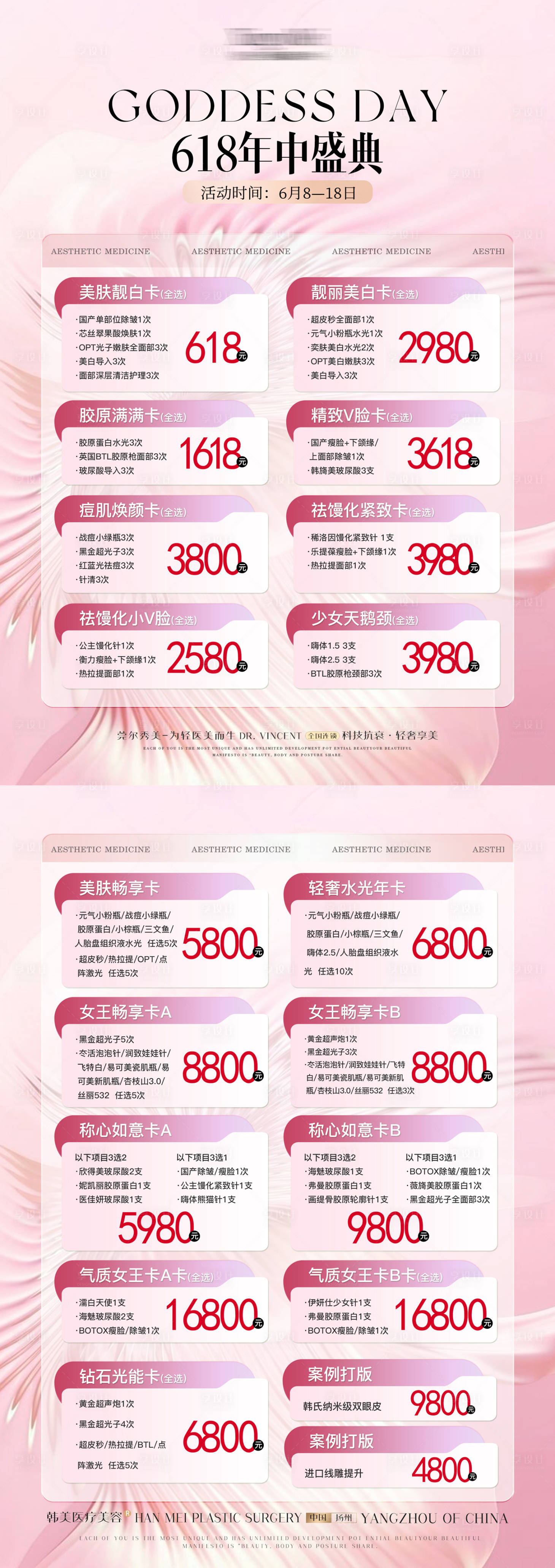 源文件下载【享设计】搜索编号：16940024307482261【医美年中618宣传单】