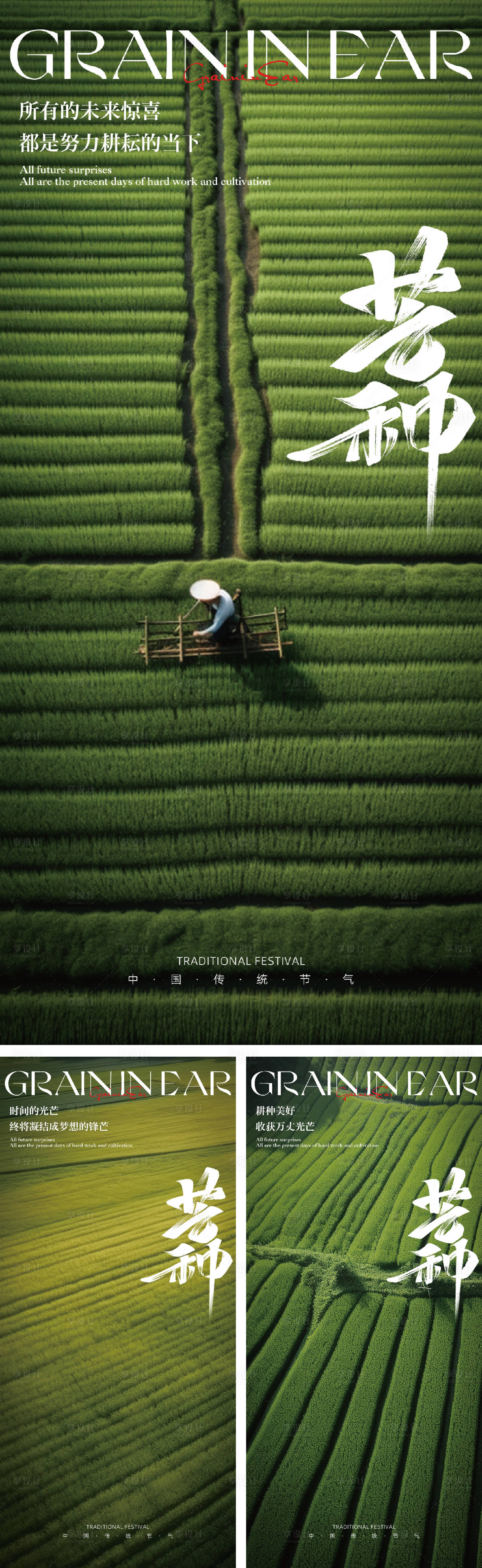 源文件下载【享设计】搜索编号：27270024330245773【芒种海报】