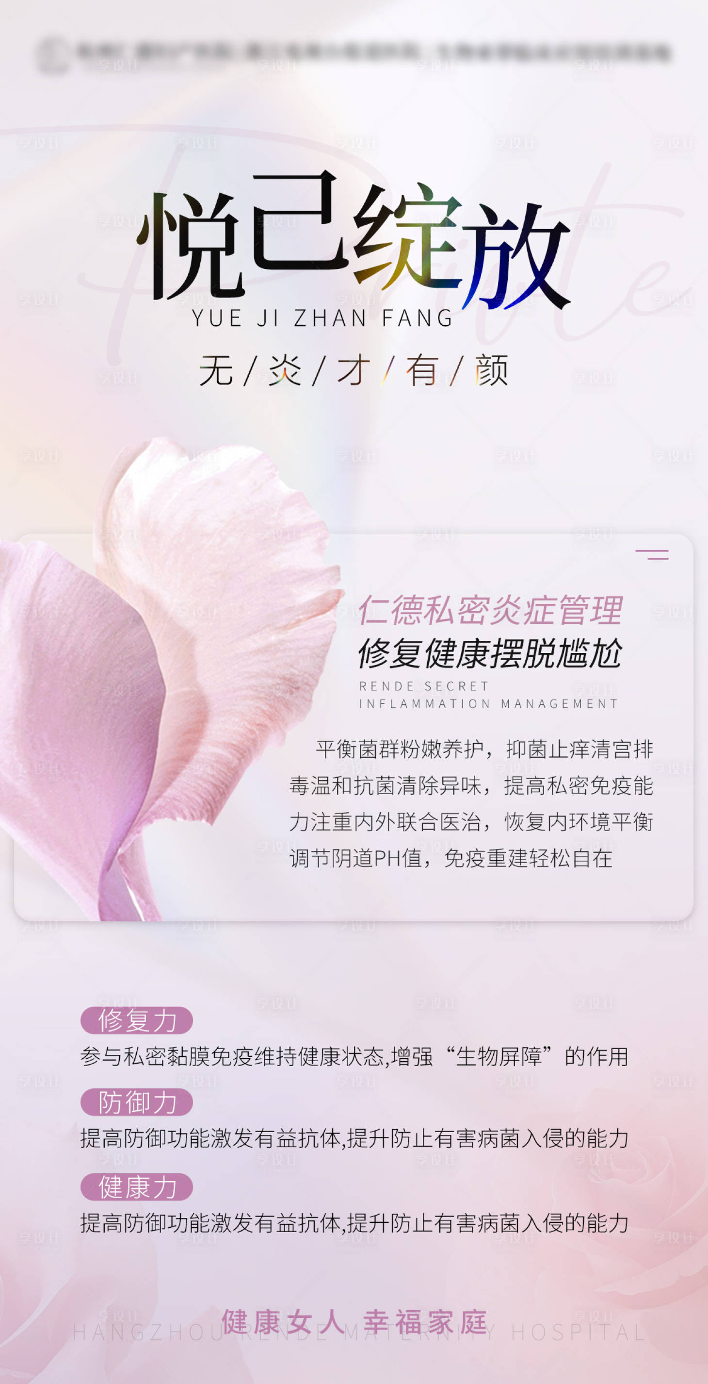 源文件下载【私密炎症保养医疗】编号：97610024558898822