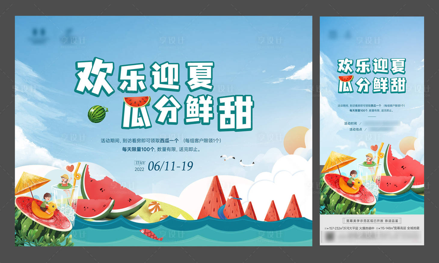 源文件下載【享設(shè)計(jì)】搜索編號(hào)：95240024335852830【送西瓜活動(dòng)海報(bào)】