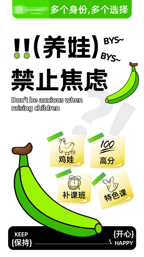源文件下载【享设计】搜索编号：15850024450803376【教育焦虑大字报海报】