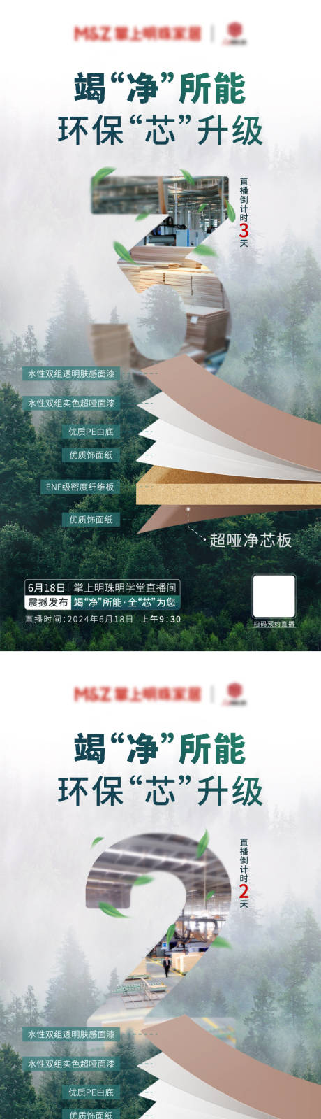 源文件下载【直播倒计时海报】编号：65780024530193411