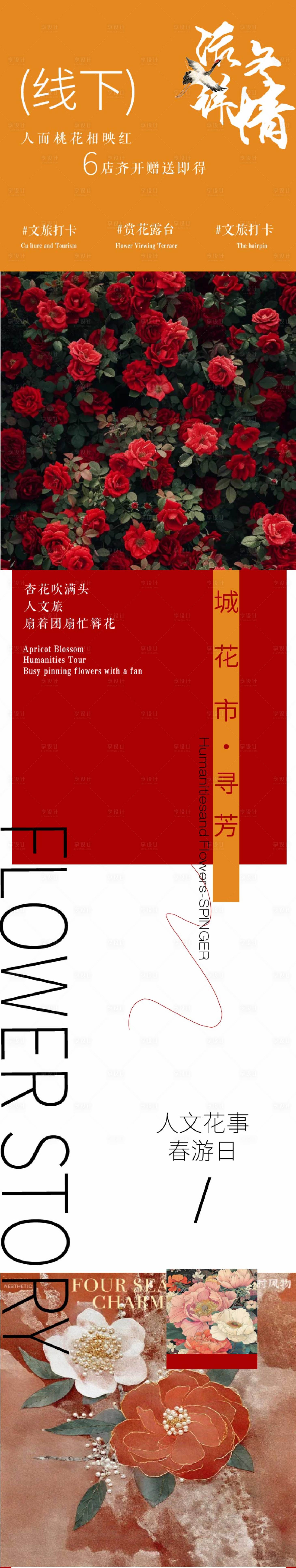 源文件下載【享設計】搜索編號：14370024682122555【春游活動海報長圖】