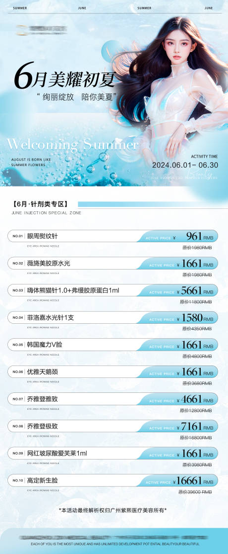源文件下载【医美活动海报】编号：75720024859315831