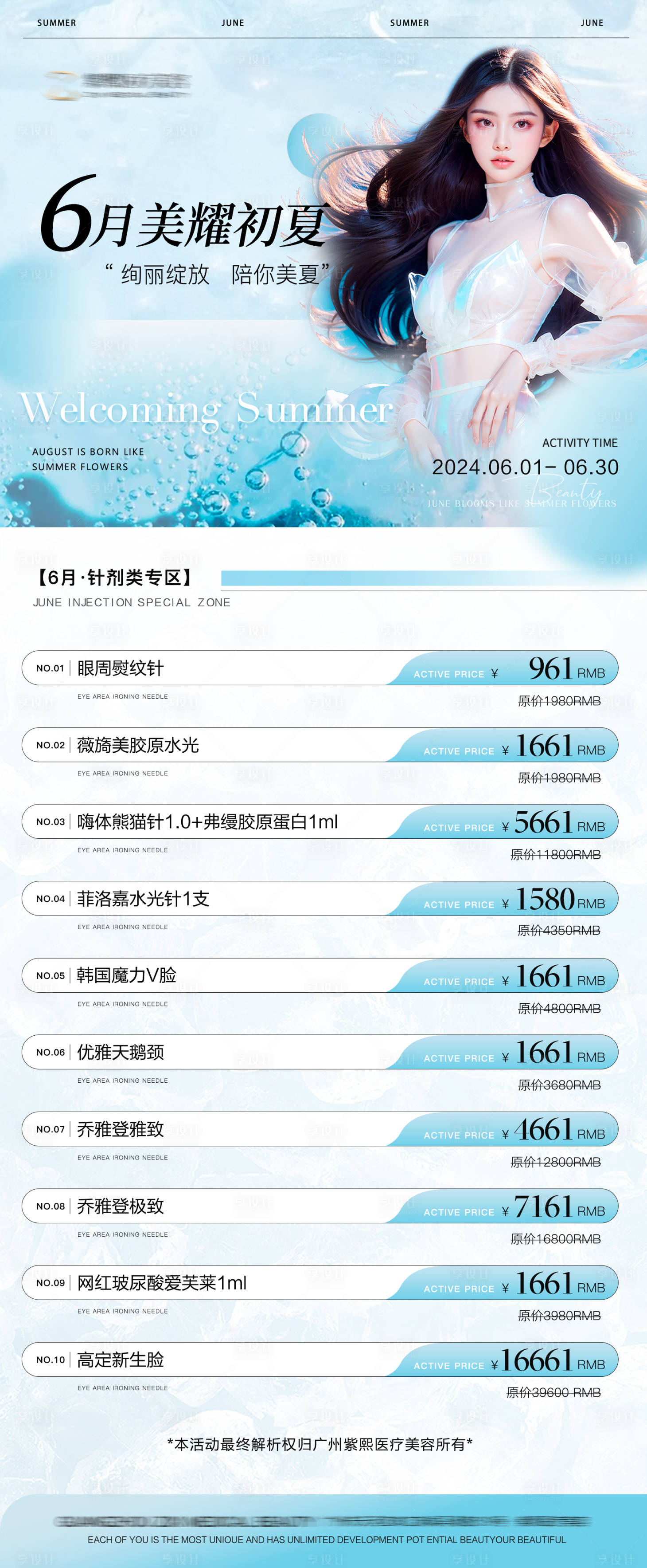 源文件下載【享設計】搜索編號：75720024859315831【醫美活動海報】