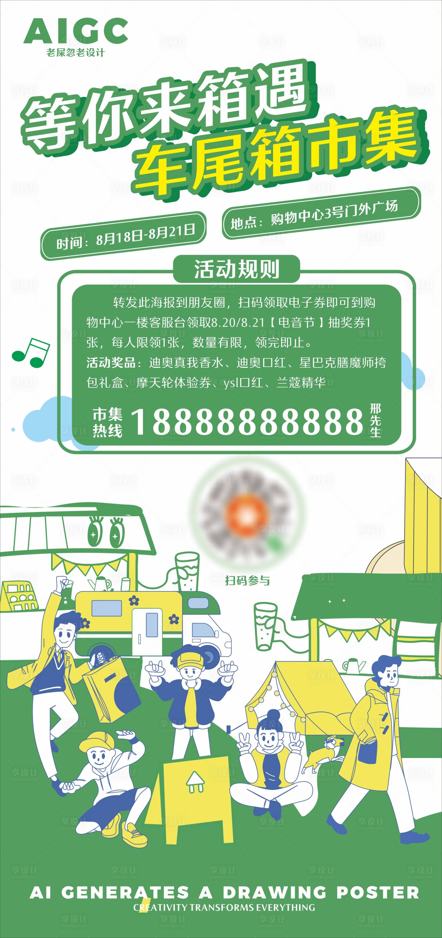 源文件下載【車尾箱市集海報】編號：96280024589316817