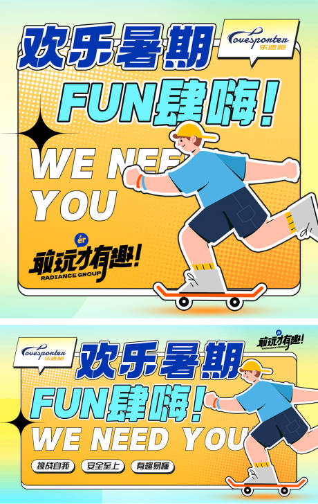 源文件下載【享設(shè)計(jì)】搜索編號(hào)：42510024673795099【滑板暑假招生入口輪播】