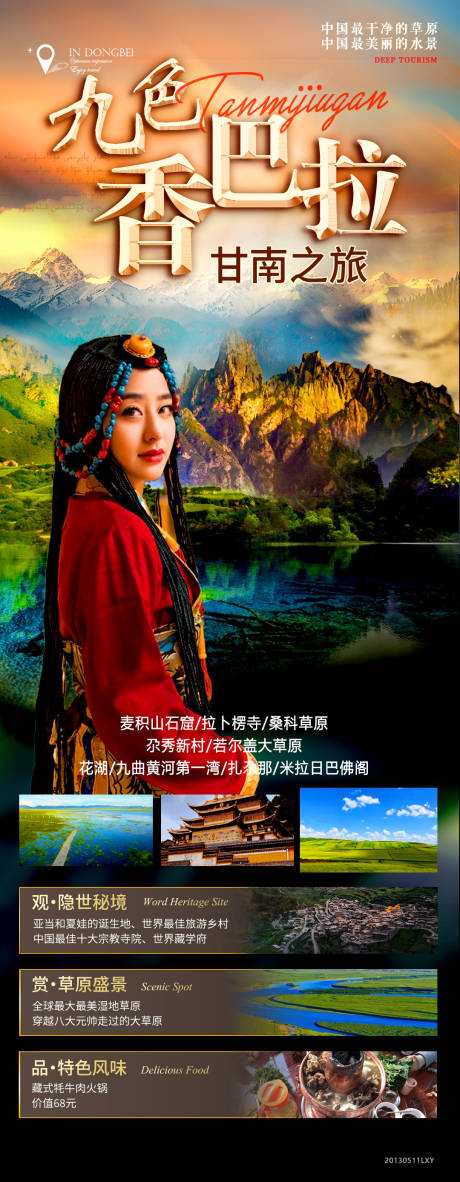 源文件下载【甘南】编号：70020024516723871
