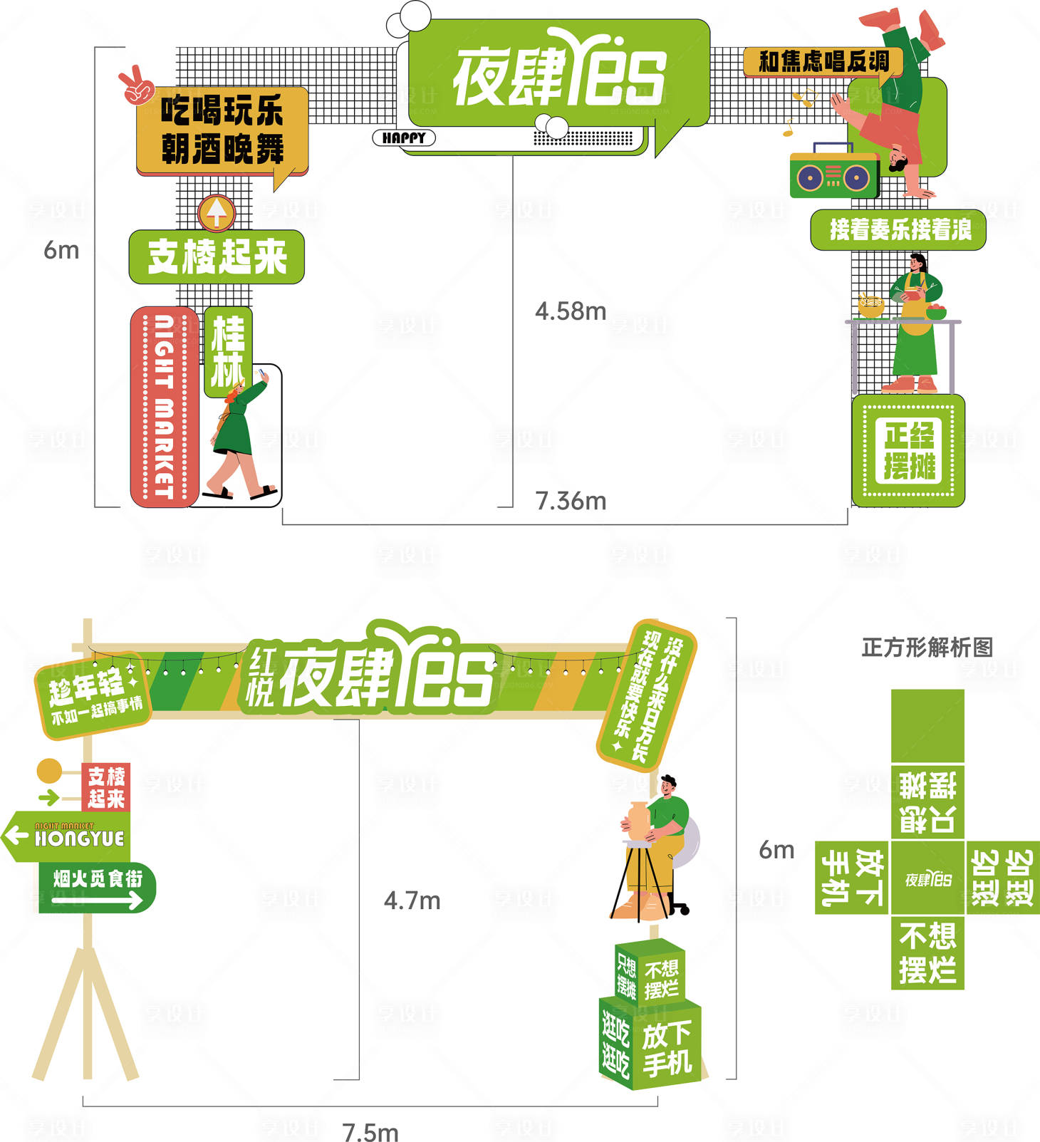 源文件下載【享設計】搜索編號：93410024716698489【夜市集市門頭】