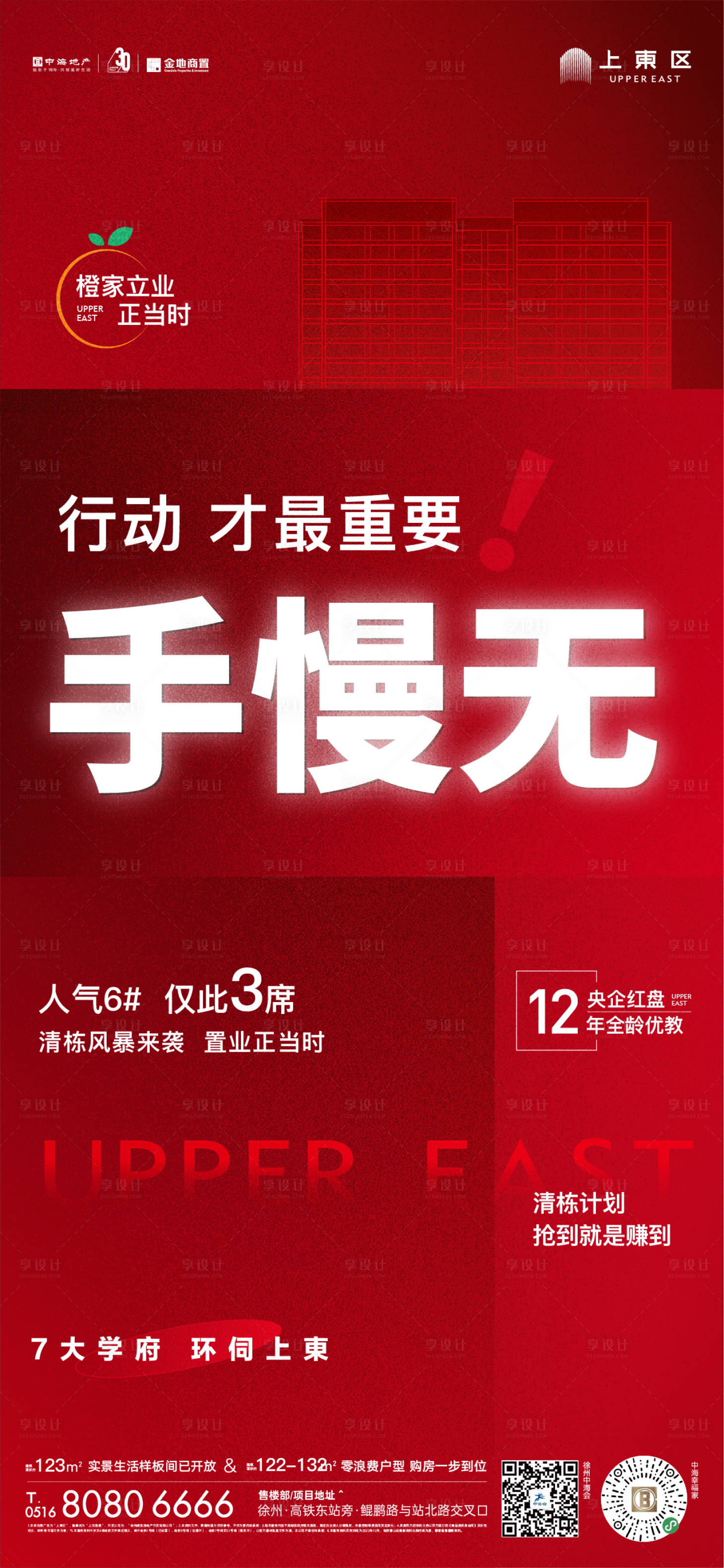 源文件下載【享設計】搜索編號：66410024404171052【地產(chǎn)熱銷海報】