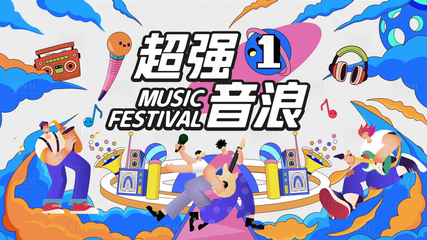 源文件下载【享设计】搜索编号：53130024843924085【音乐节背景板】