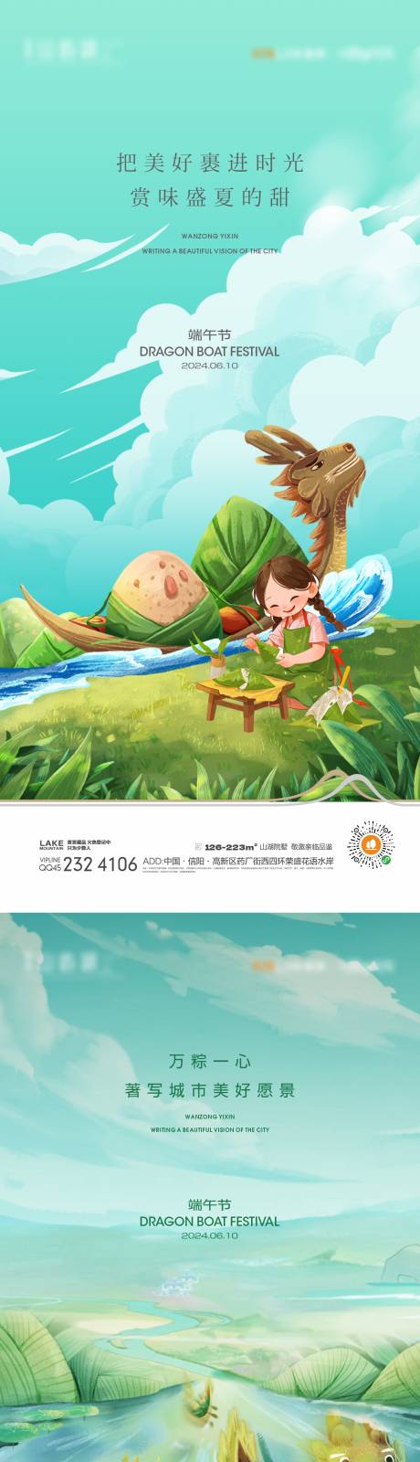 源文件下载【享设计】搜索编号：77360024282299205【端午节插画海报】