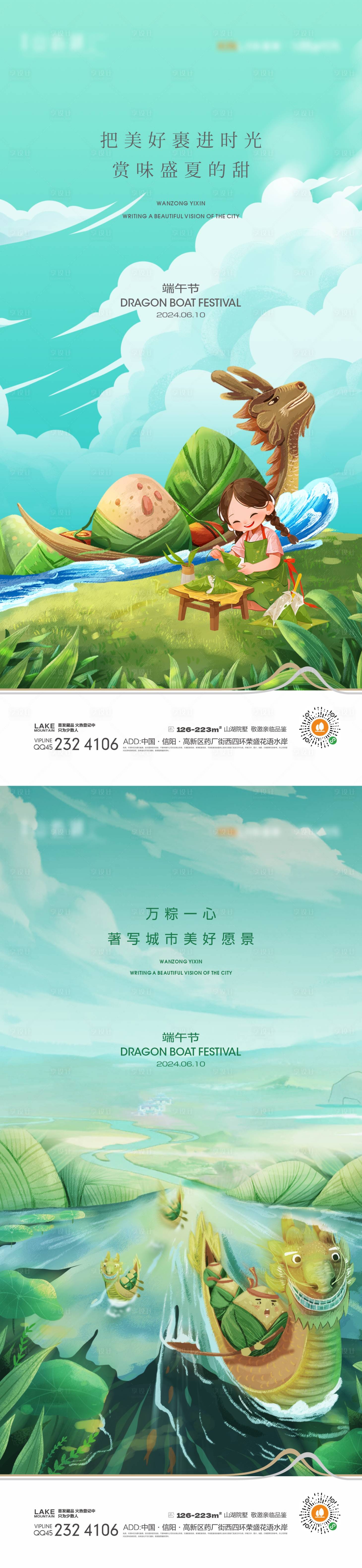 源文件下载【享设计】搜索编号：77360024282299205【端午节插画海报】