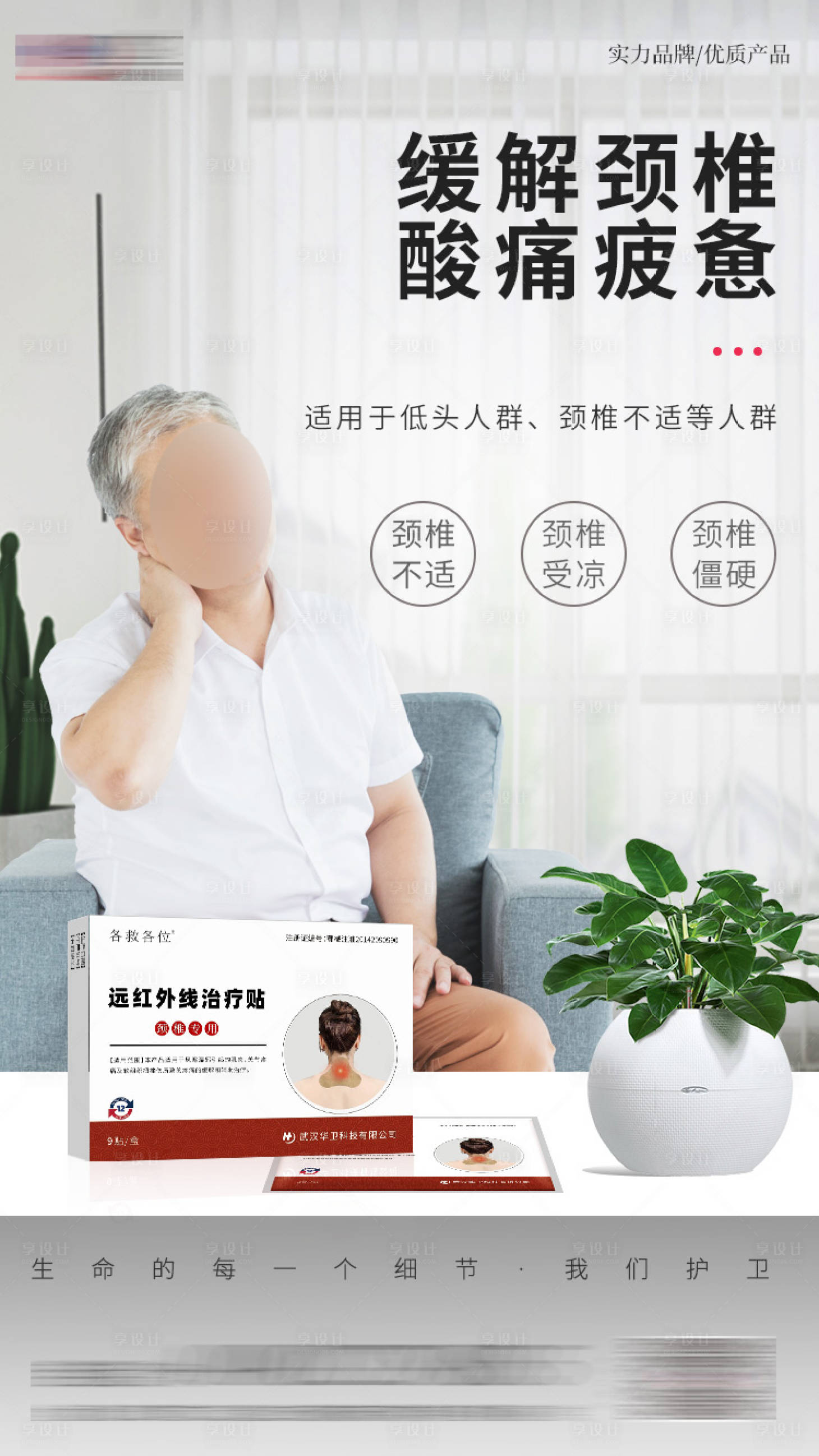源文件下载【颈椎贴海报】编号：34090024718618618