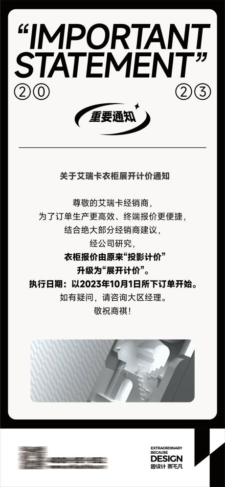 源文件下載【享設計】搜索編號：35260024413772394【家居家裝重要通知海報】