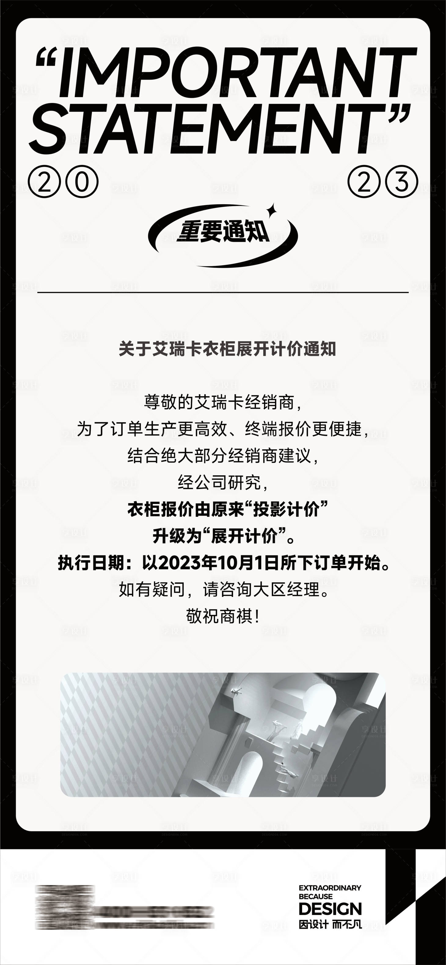 源文件下載【享設(shè)計(jì)】搜索編號：35260024413772394【家居家裝重要通知海報(bào)】
