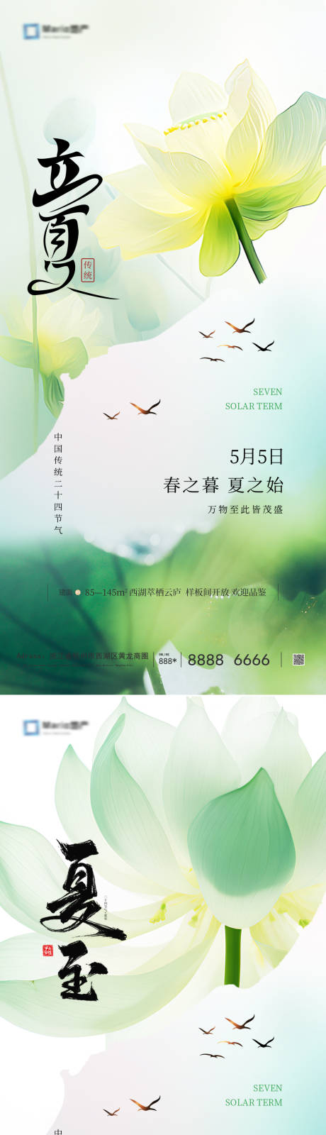 源文件下载【立夏夏至清新海报】编号：75920024440732871