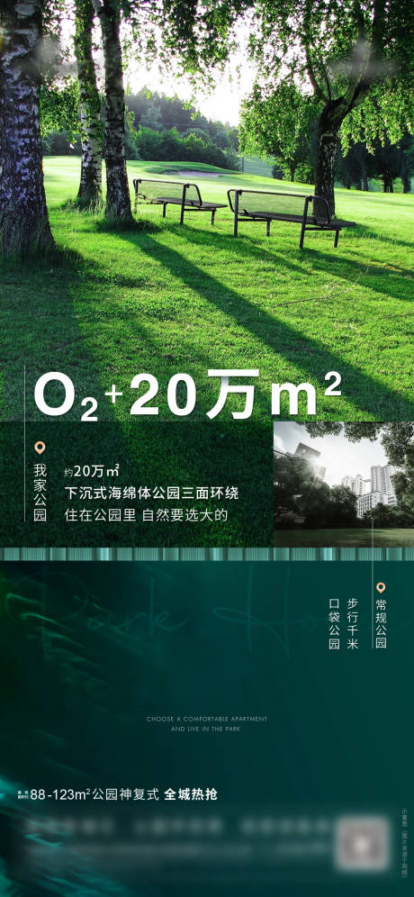 源文件下載【地產(chǎn)公園價(jià)值點(diǎn)海報(bào)】編號(hào)：40180024819269855