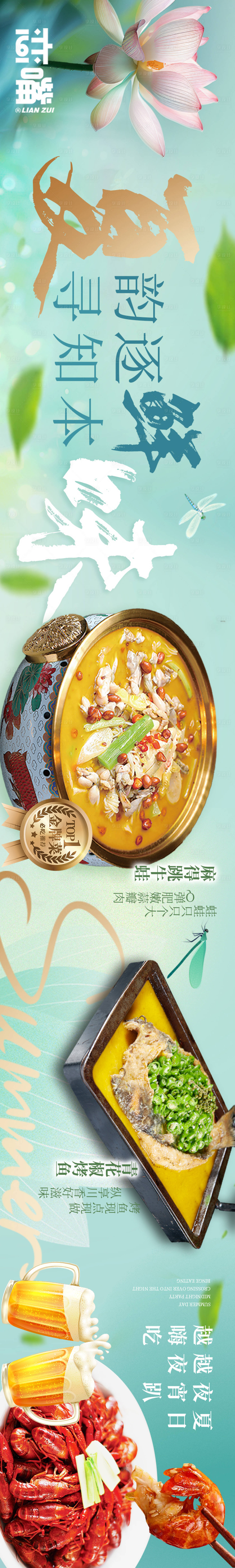 源文件下載【享設(shè)計】搜索編號：58880024659117591【點評夏季荷花川菜五連圖長圖海報】