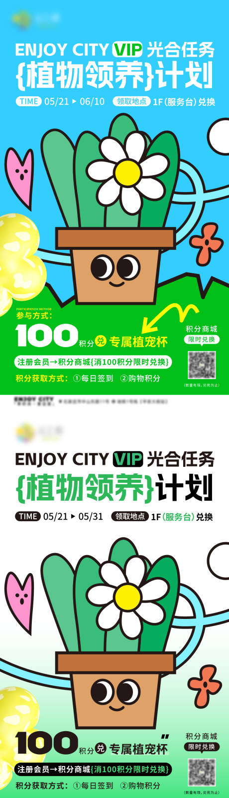 源文件下载【植物领养活动海报】编号：55390024303711978