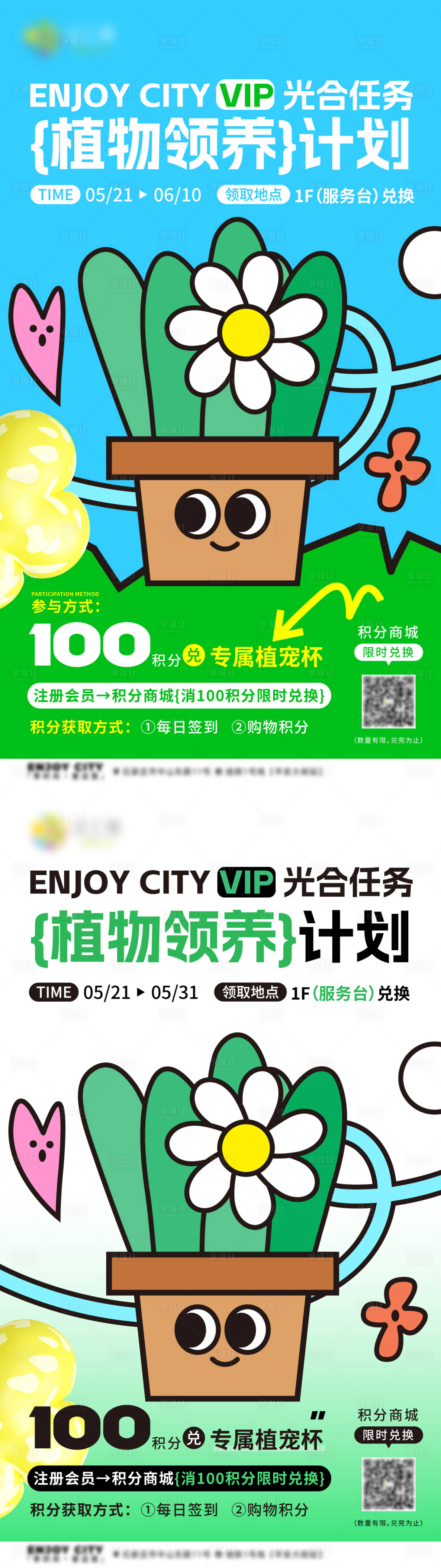 源文件下載【享設計】搜索編號：55390024303711978【植物領養活動海報】