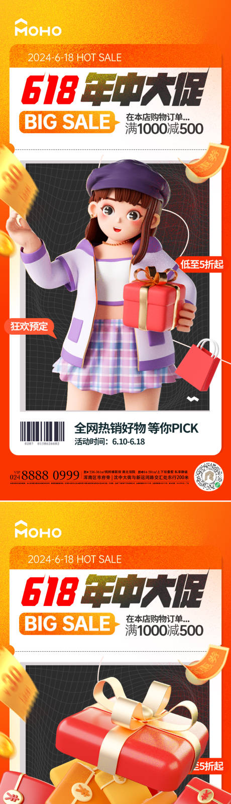 源文件下载【618地产年中大促海报】编号：69830024412335243