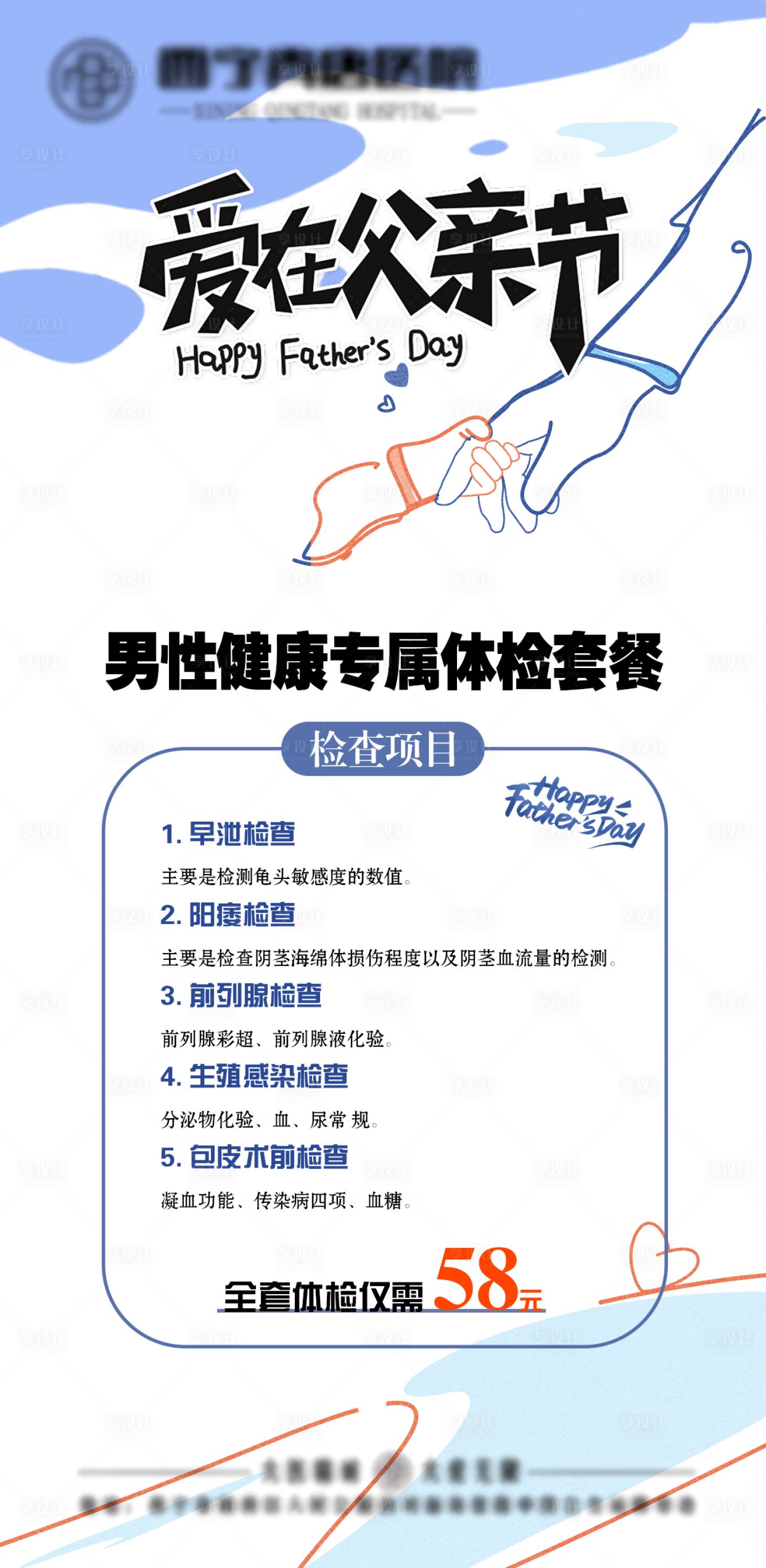 源文件下载【享设计】搜索编号：43380024501917607【父亲节体检】