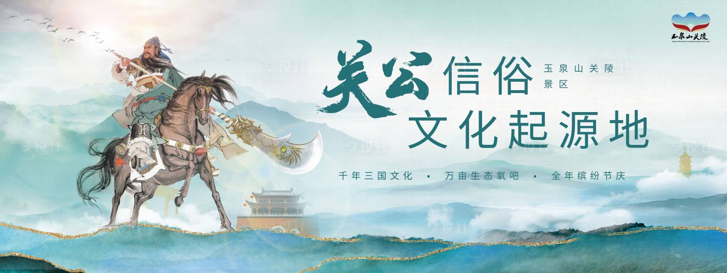 源文件下载【享设计】搜索编号：57920024853029645【古风关公海报】