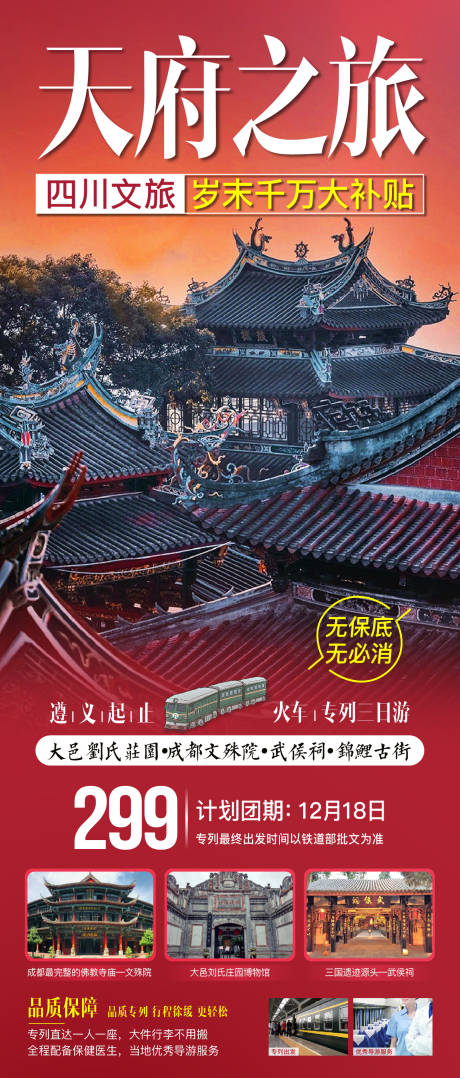 源文件下载【成都旅游海报】编号：90390024689913205