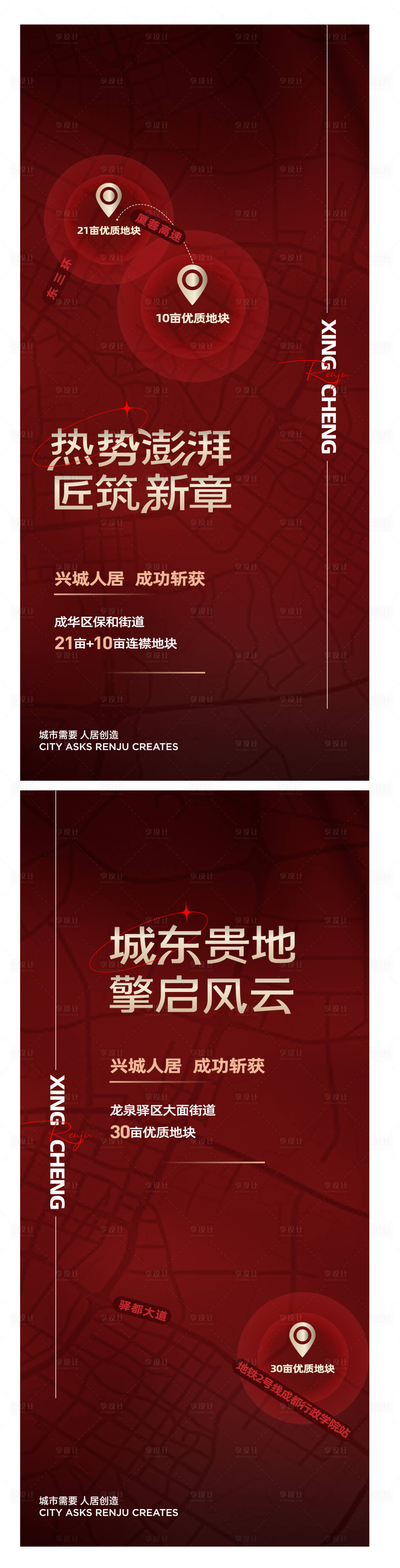 源文件下载【享设计】搜索编号：22750024792868409【地产海报】
