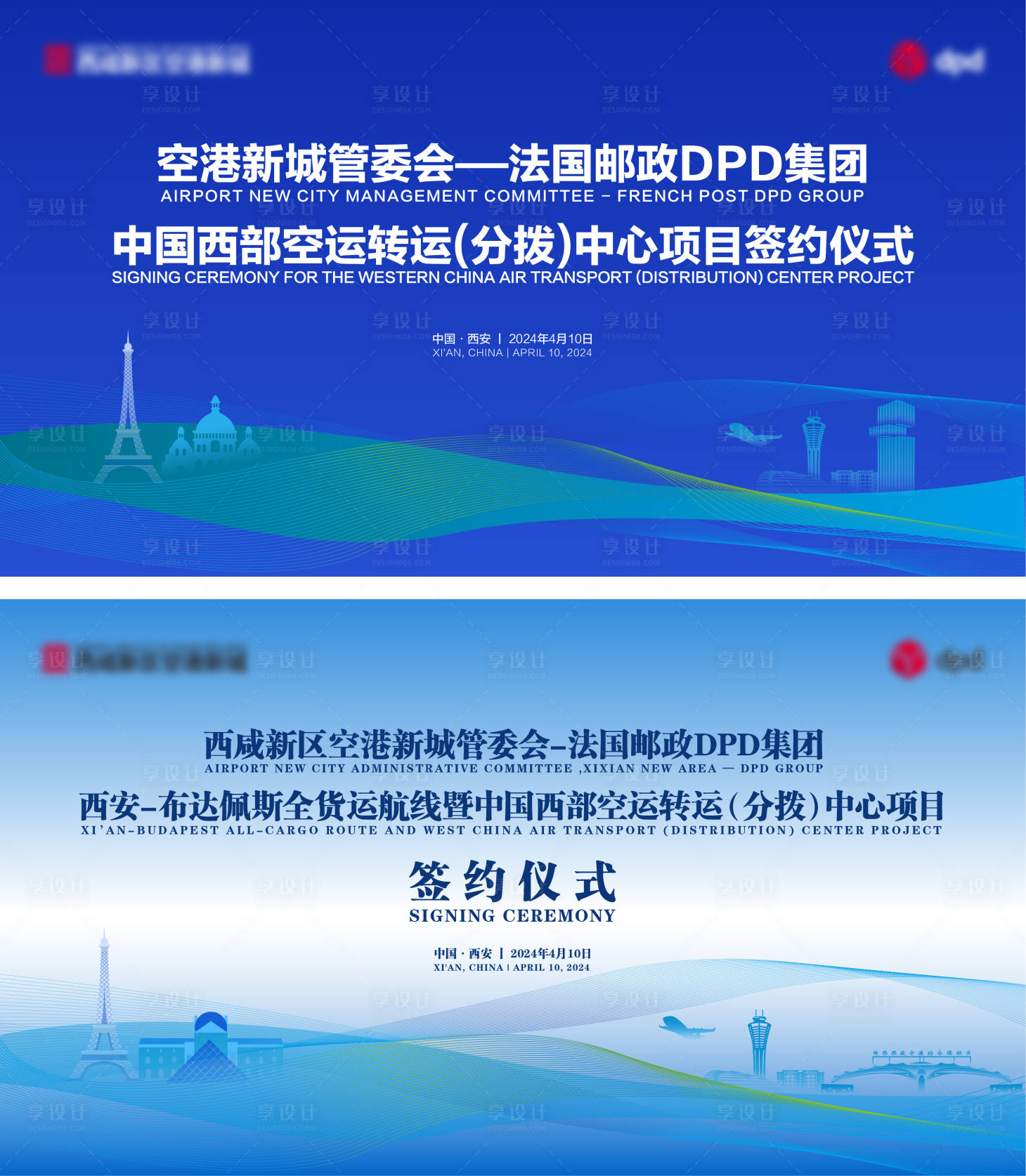 源文件下载【享设计】搜索编号：71080024612018788【蓝色科技空港航线空运签约仪式】