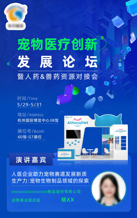 源文件下载【医疗展会邀请函海报 】编号：65130024441172914