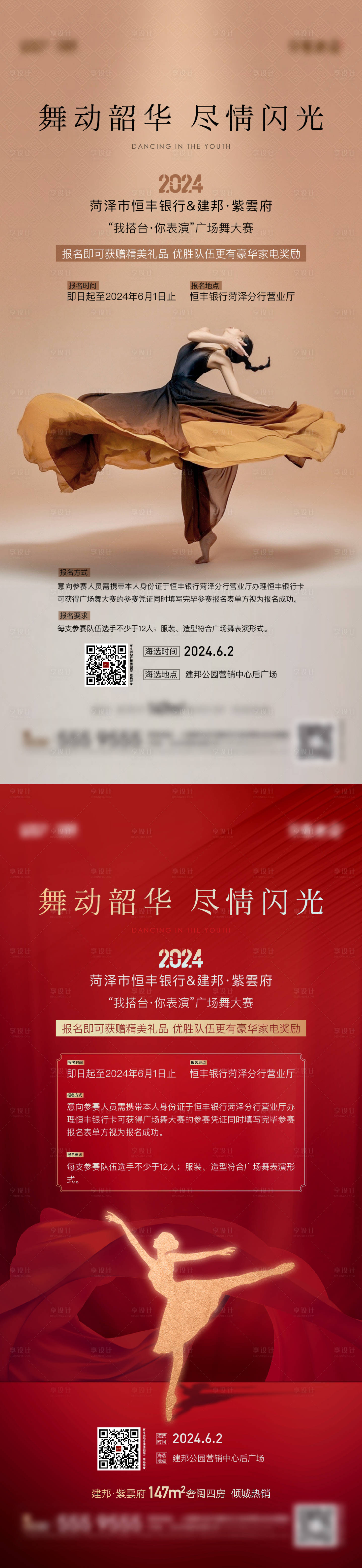 源文件下载【舞蹈海报】编号：62890024675908196
