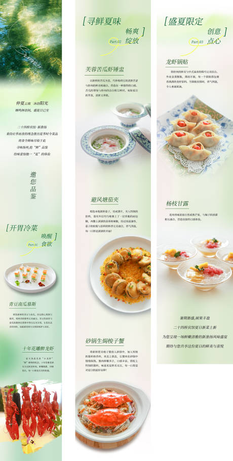 夏季菜品上新长图