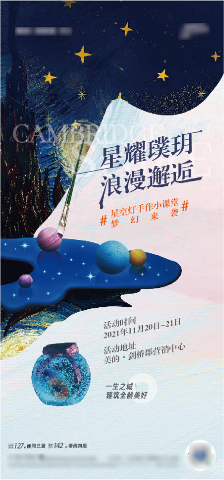 源文件下载【星空灯暖场海报】编号：86260024807003736