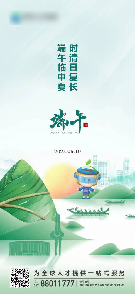 源文件下载【端午节粽子赛龙舟海报】编号：87010024373623059