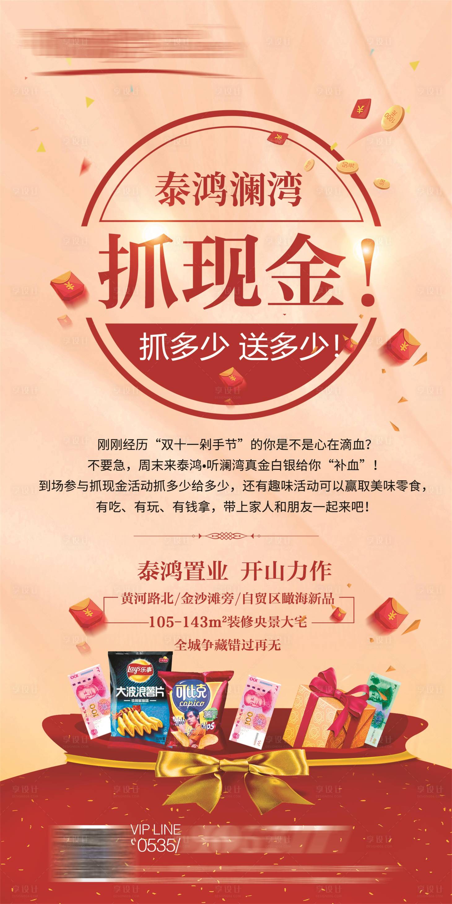 源文件下載【享設計】搜索編號：27700024531799400【海景房抓錢刷屏海報】