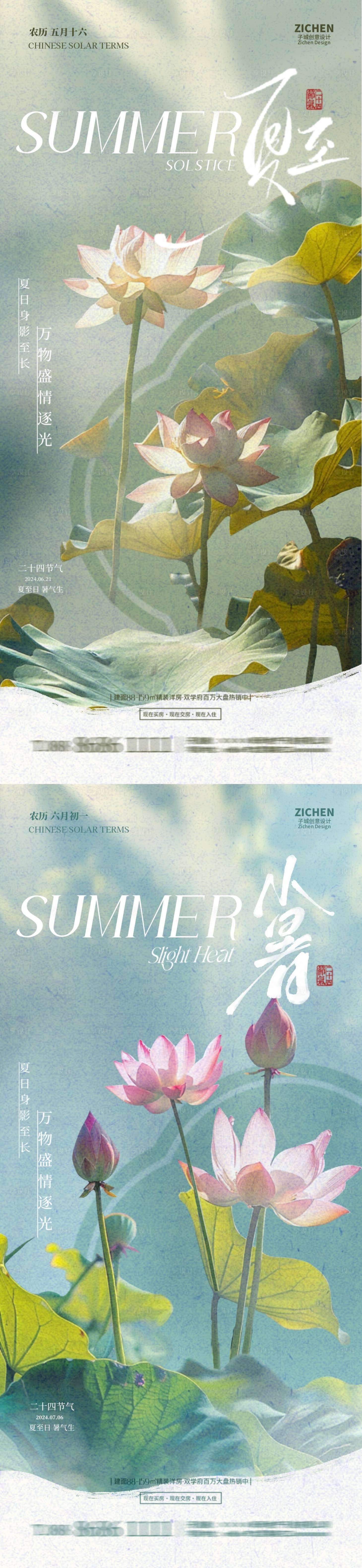 源文件下载【地产夏至小暑中式插画海报】编号：47160024474046887