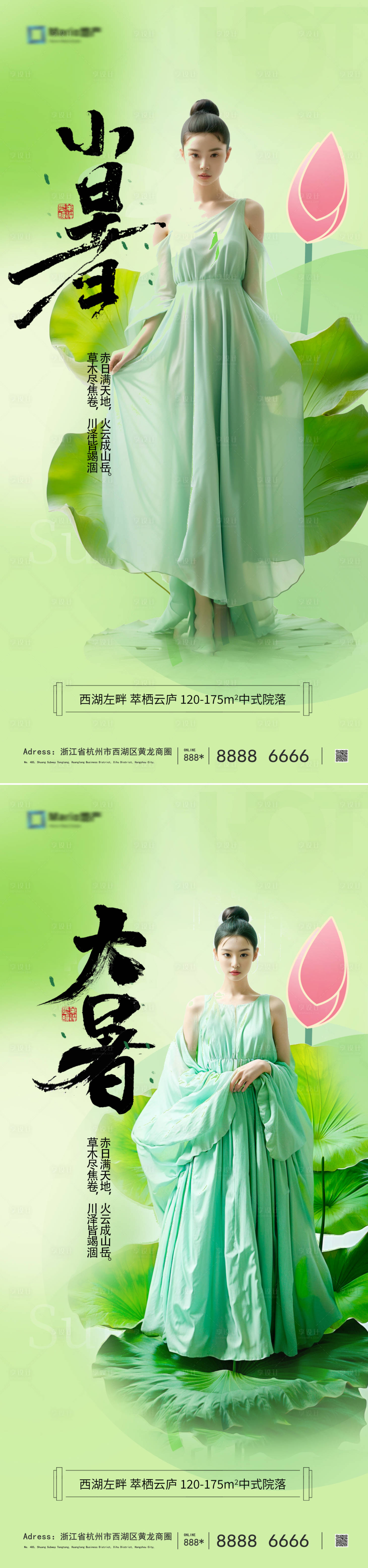 源文件下载【大暑小暑节气系列海报】编号：55170024553893434